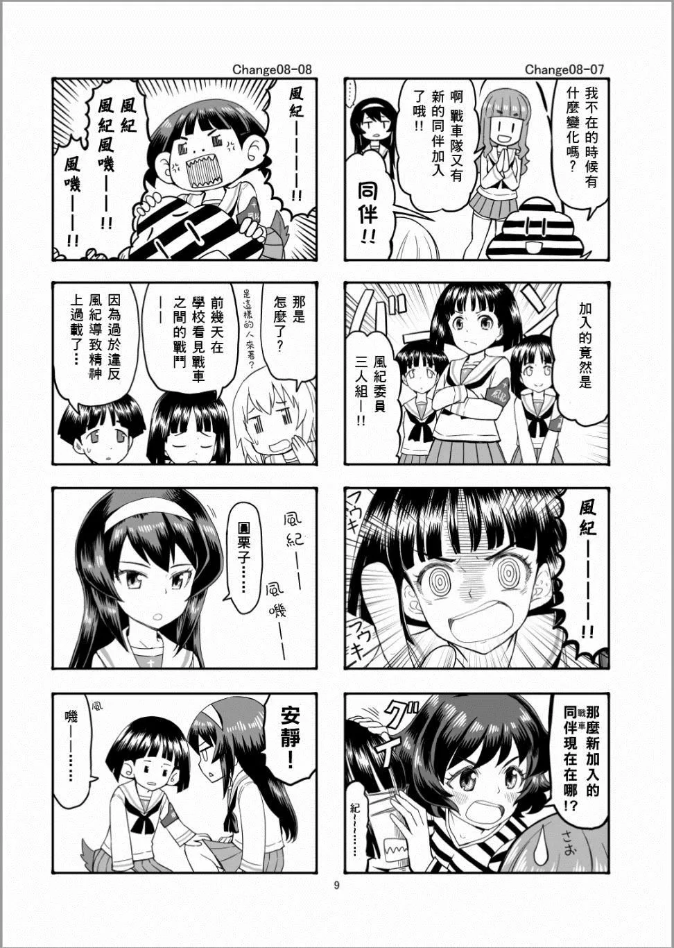 第9话 真理战来咯 第8页