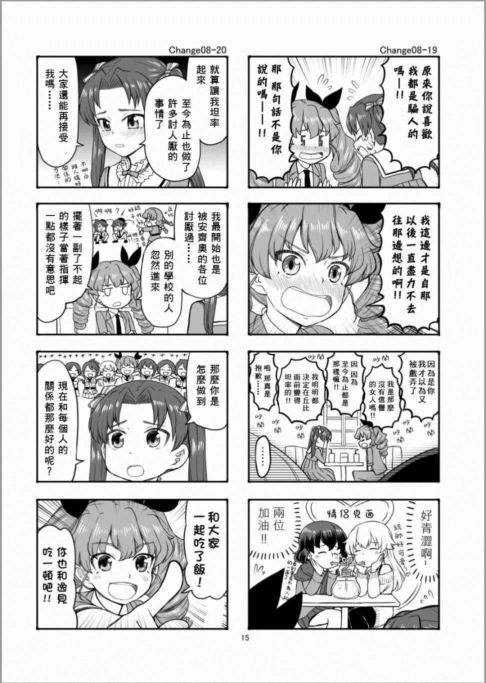 第9话 真理战来咯 第14页