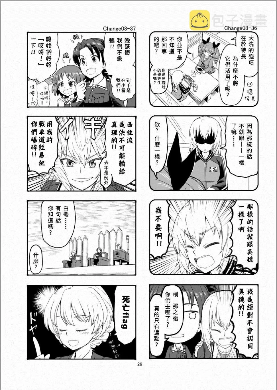 第9话 真理战来咯 第25页