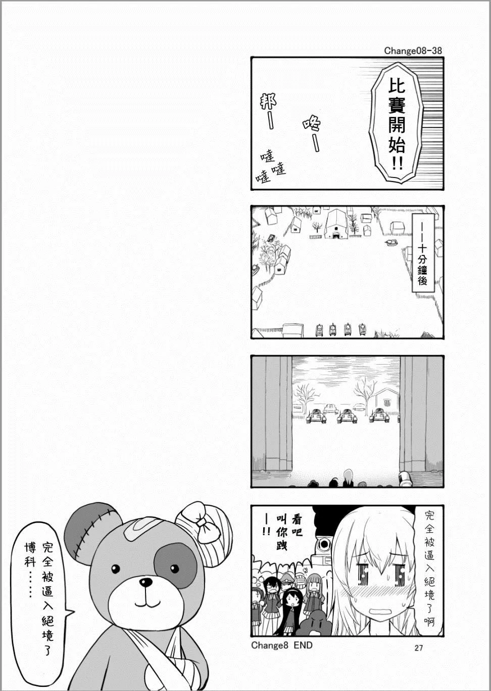 第9话 真理战来咯 第26页