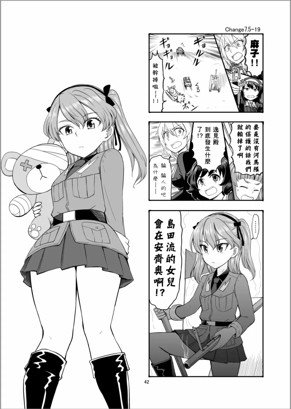 第8话 虽然有点不太一样但这才是真正的安齐奥之战哦！！ 第10页