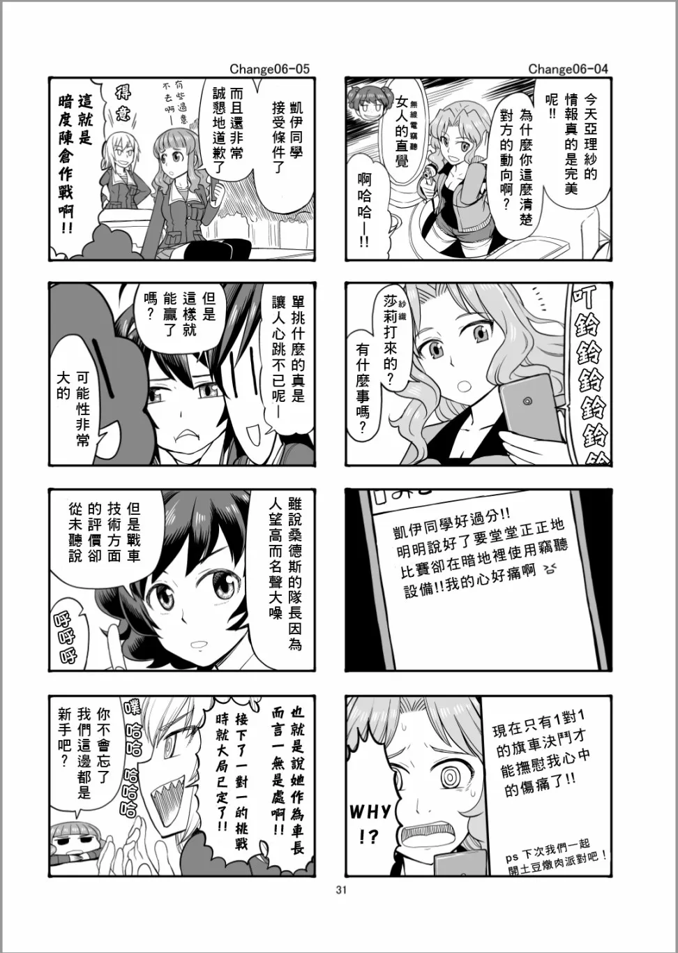 第6话 第3页