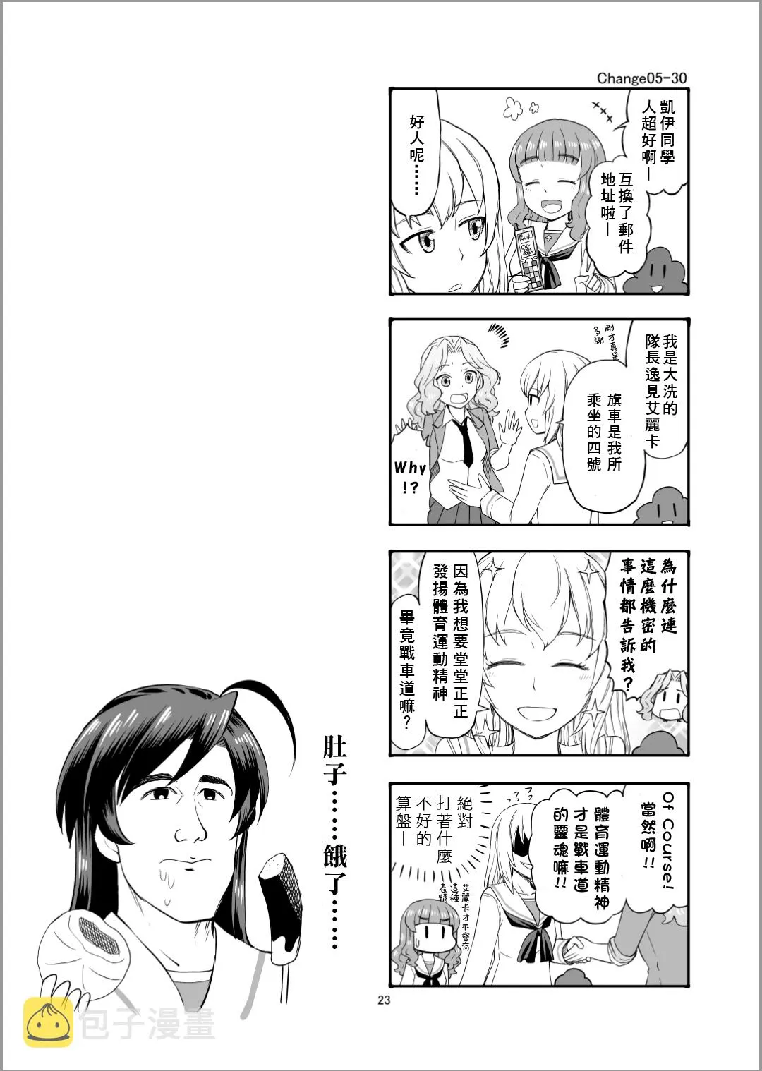 第5话 谢尔曼军团来了哦 第22页