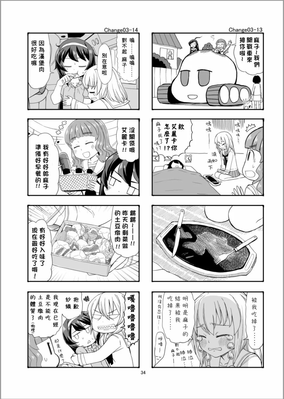 第3话 比赛、搞起来吧！ 第8页