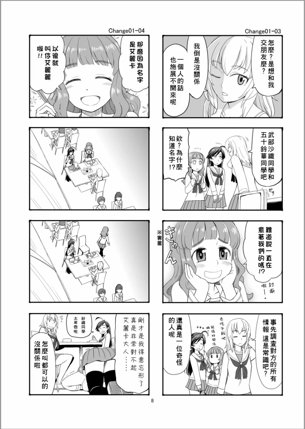 第1话 战车道，开始了哦！ 第7页