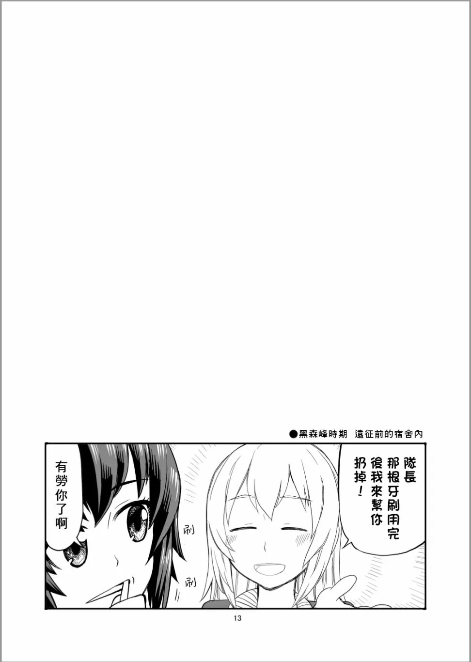 第1话 战车道，开始了哦！ 第12页