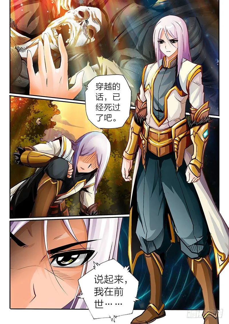 第1话 新的世界 第4页