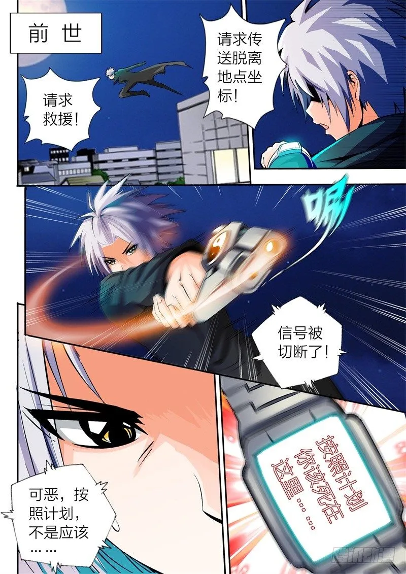 第1话 新的世界 第5页
