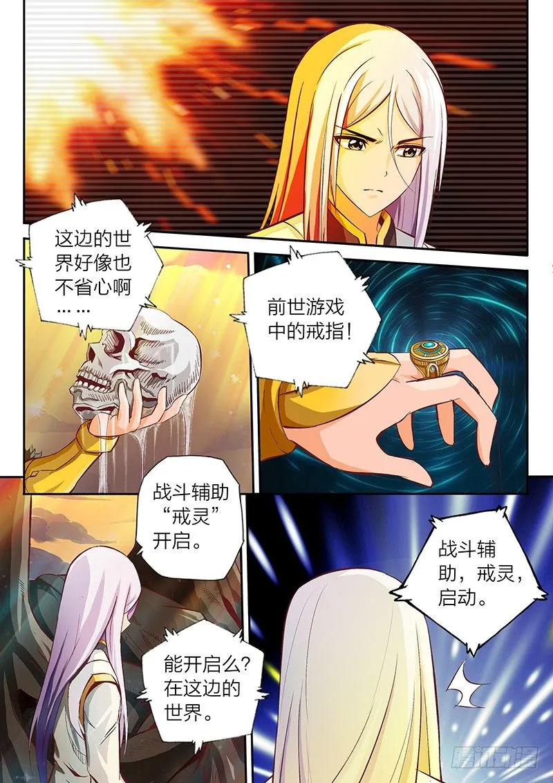 第1话 新的世界 第6页