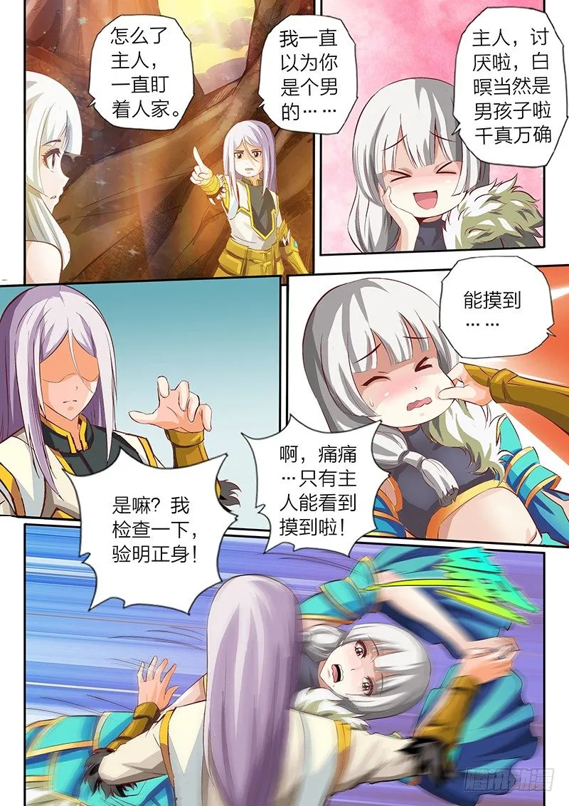 第1话 新的世界 第8页