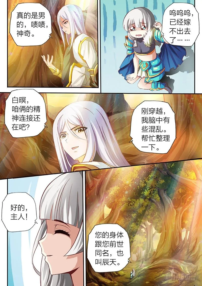 第1话 新的世界 第9页