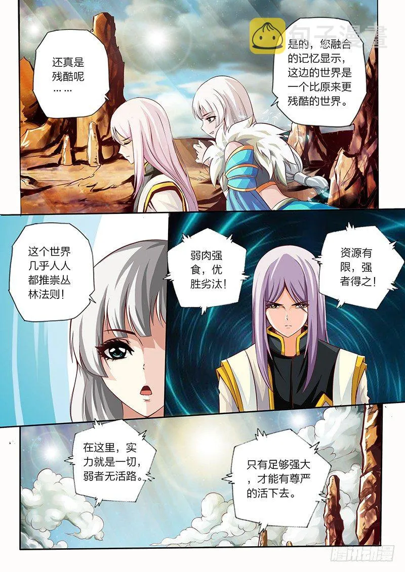 第2话 弱肉强食 第2页