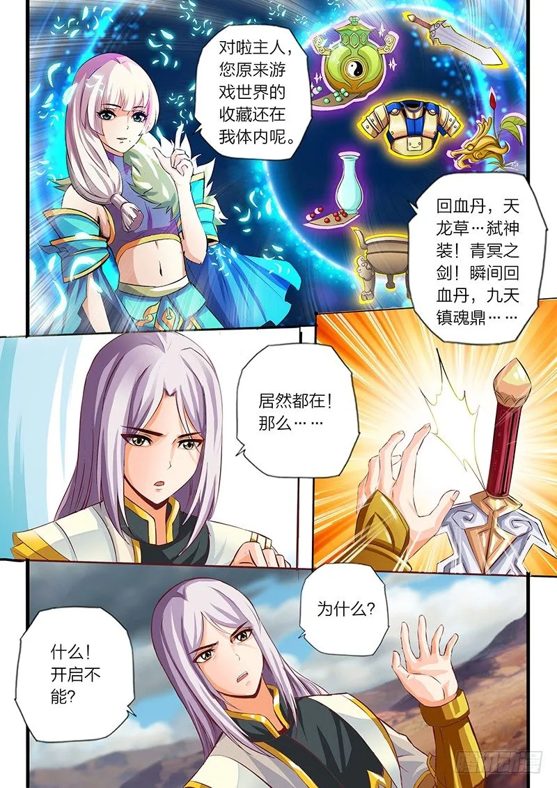 第2话 弱肉强食 第6页