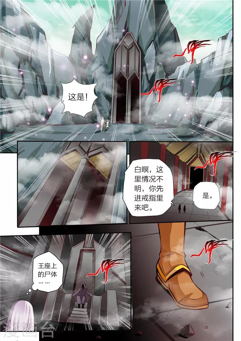 第3话 残魂 第1页