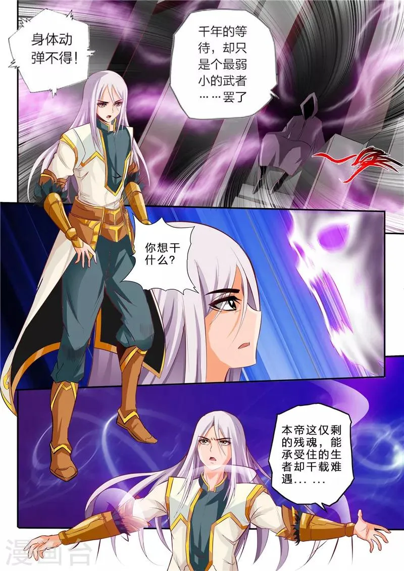 第3话 残魂 第2页