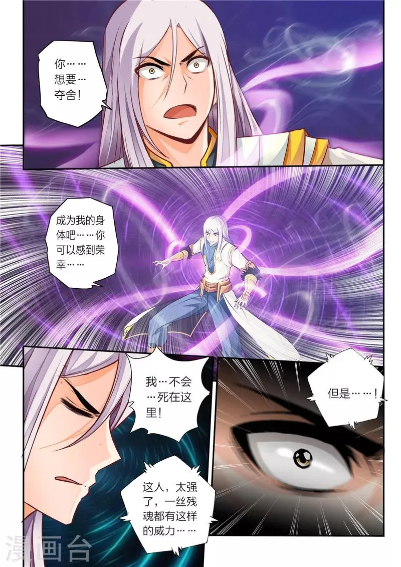 第3话 残魂 第3页