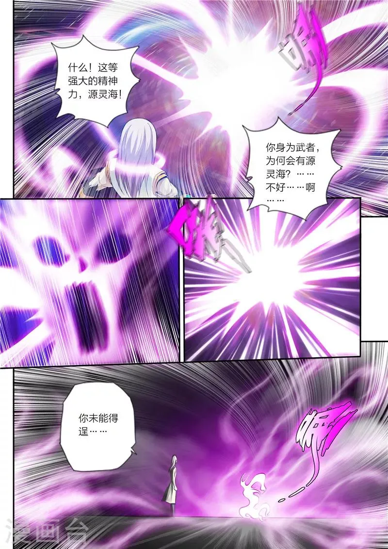 第3话 残魂 第4页