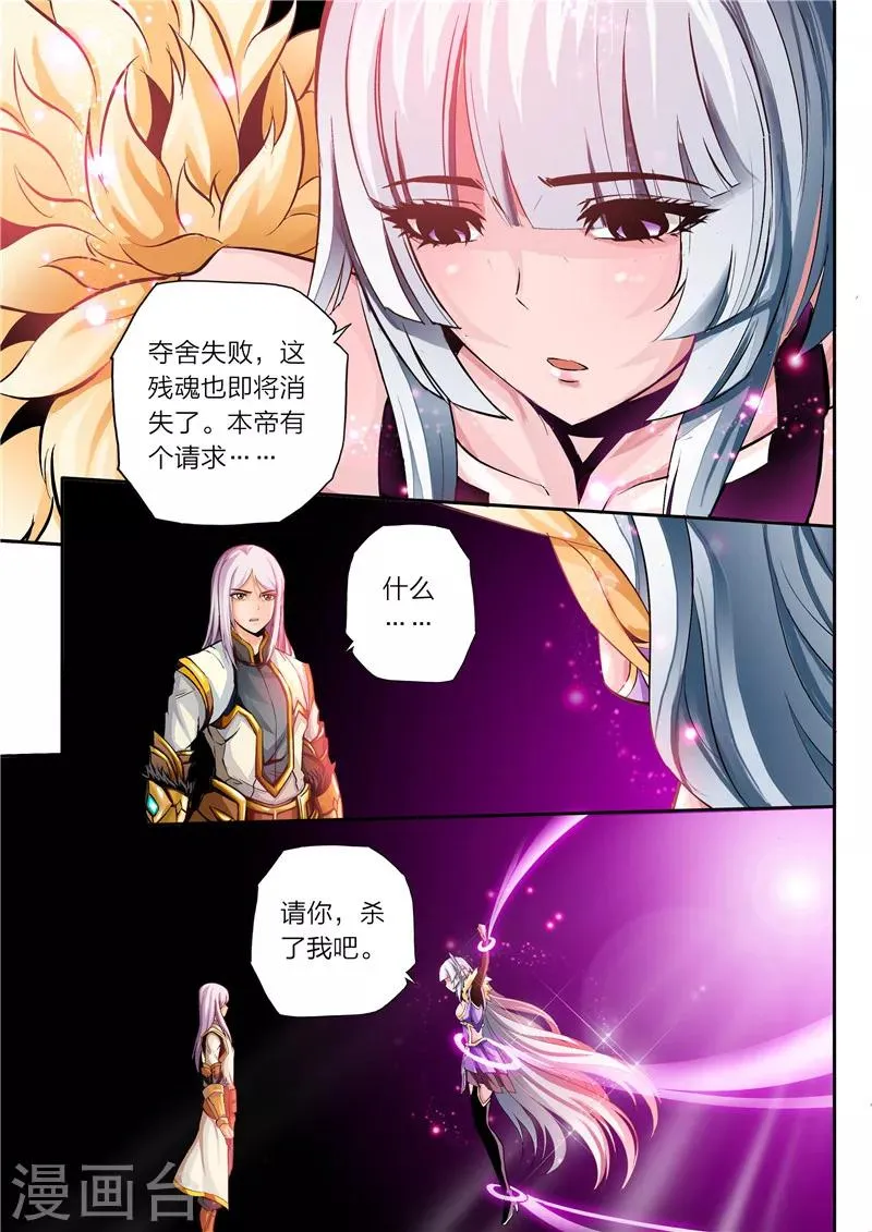 第3话 残魂 第7页