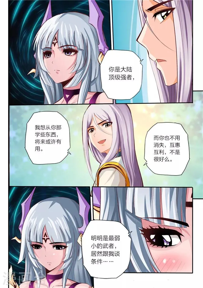 第4话 天宗门 第3页