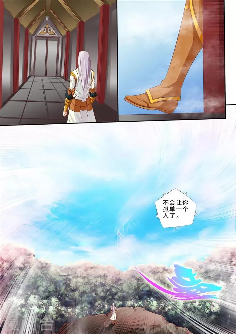 第4话 天宗门 第6页