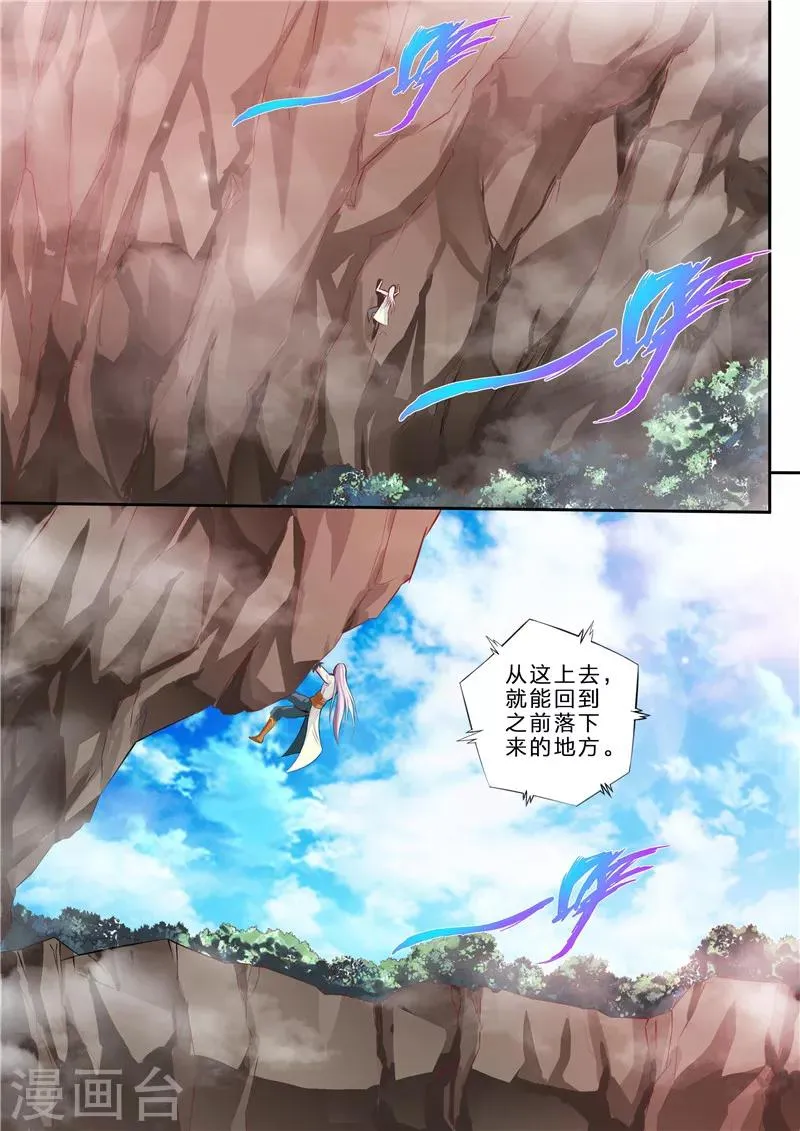 第4话 天宗门 第7页