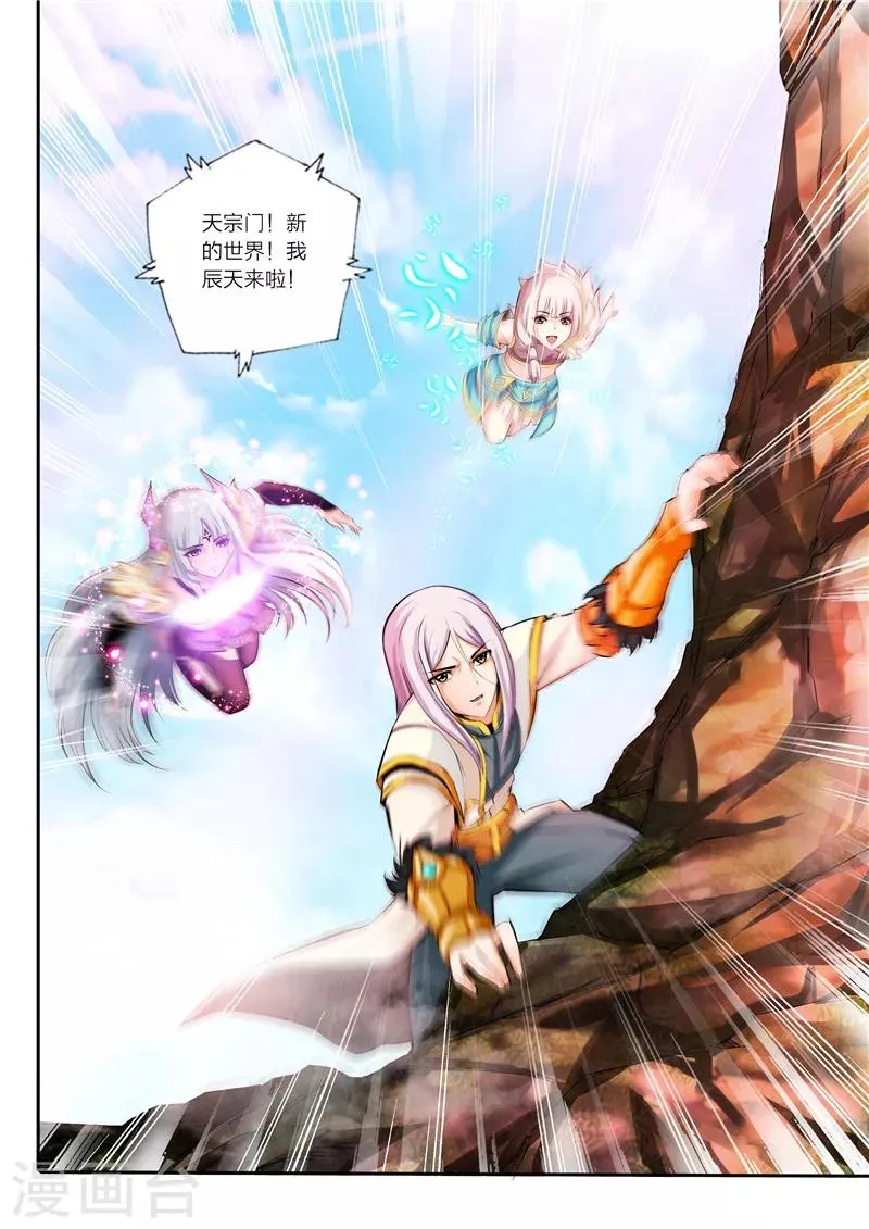 第4话 天宗门 第8页