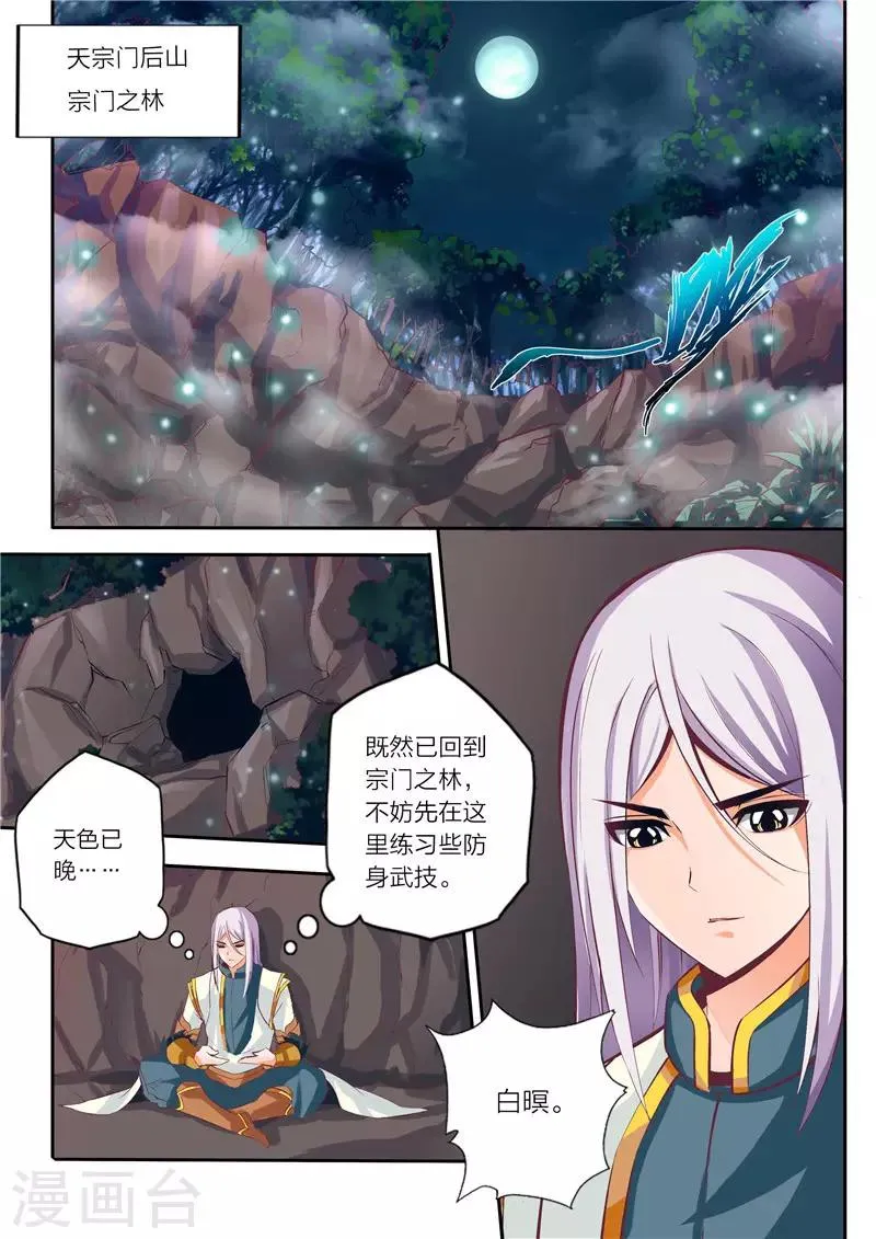 第5话 迎风踏雪 第1页