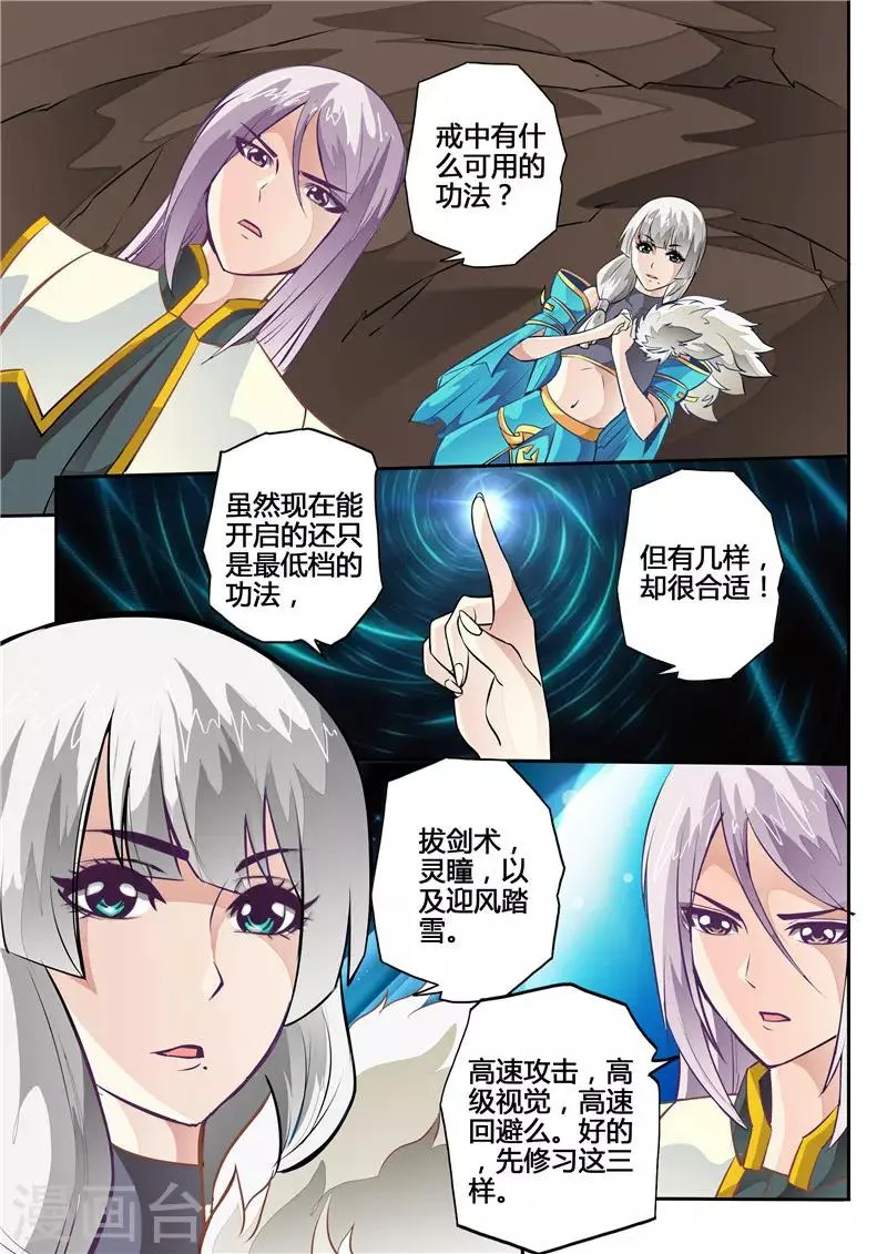第5话 迎风踏雪 第2页