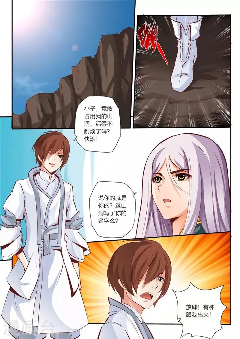 第5话 迎风踏雪 第3页