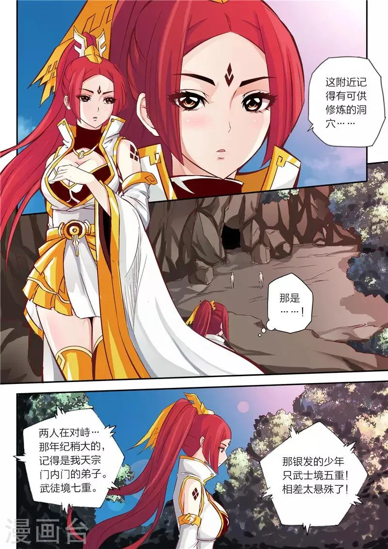 第5话 迎风踏雪 第4页
