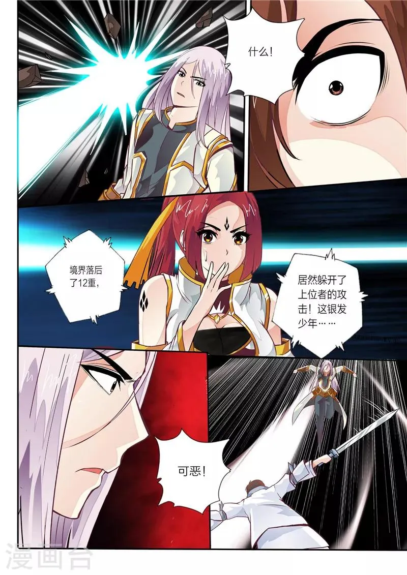 第5话 迎风踏雪 第6页
