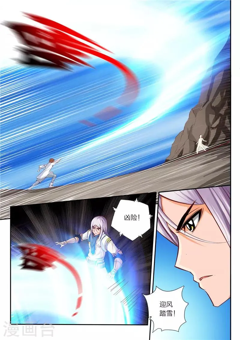 第5话 迎风踏雪 第7页