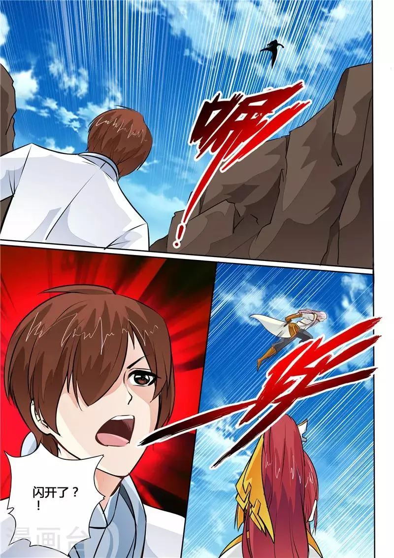 第5话 迎风踏雪 第8页