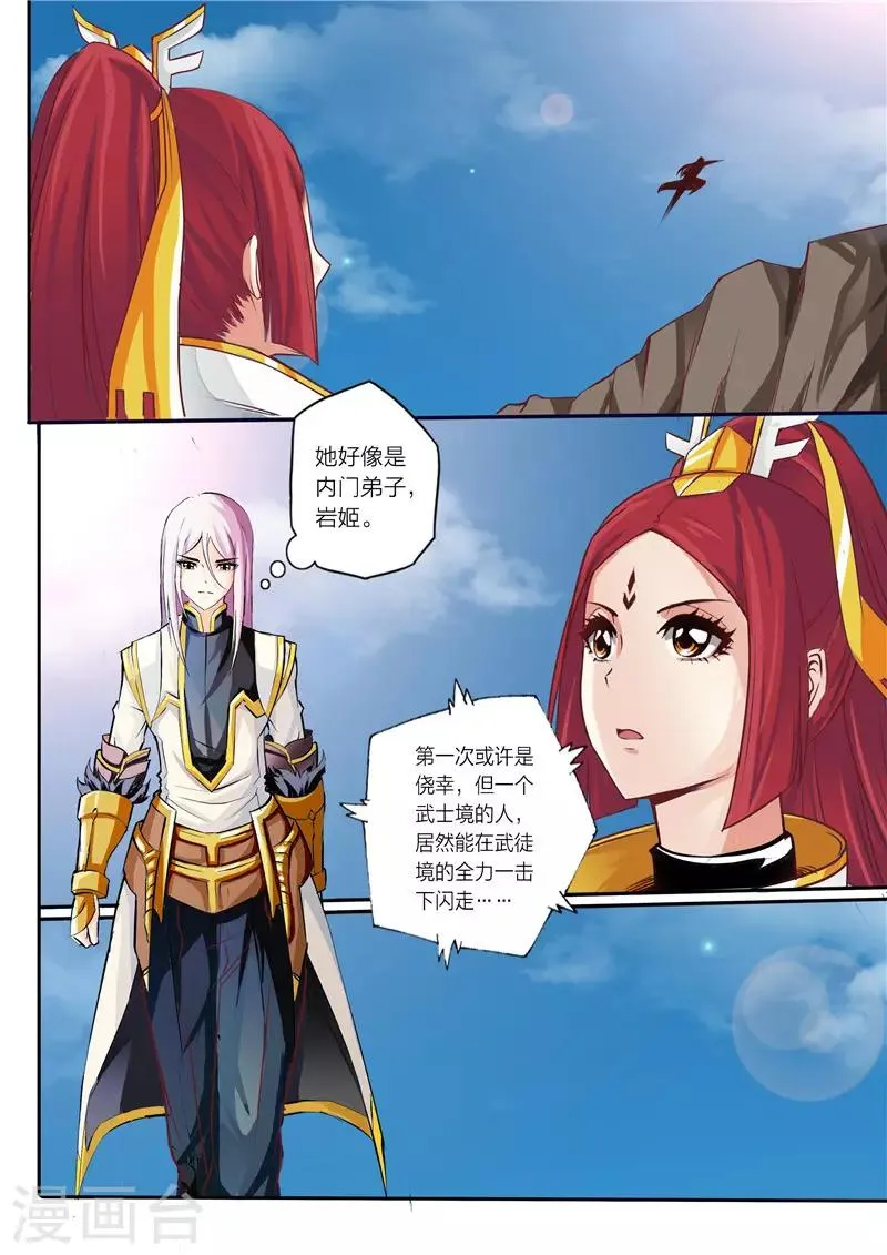 第6话 喰狼 第2页