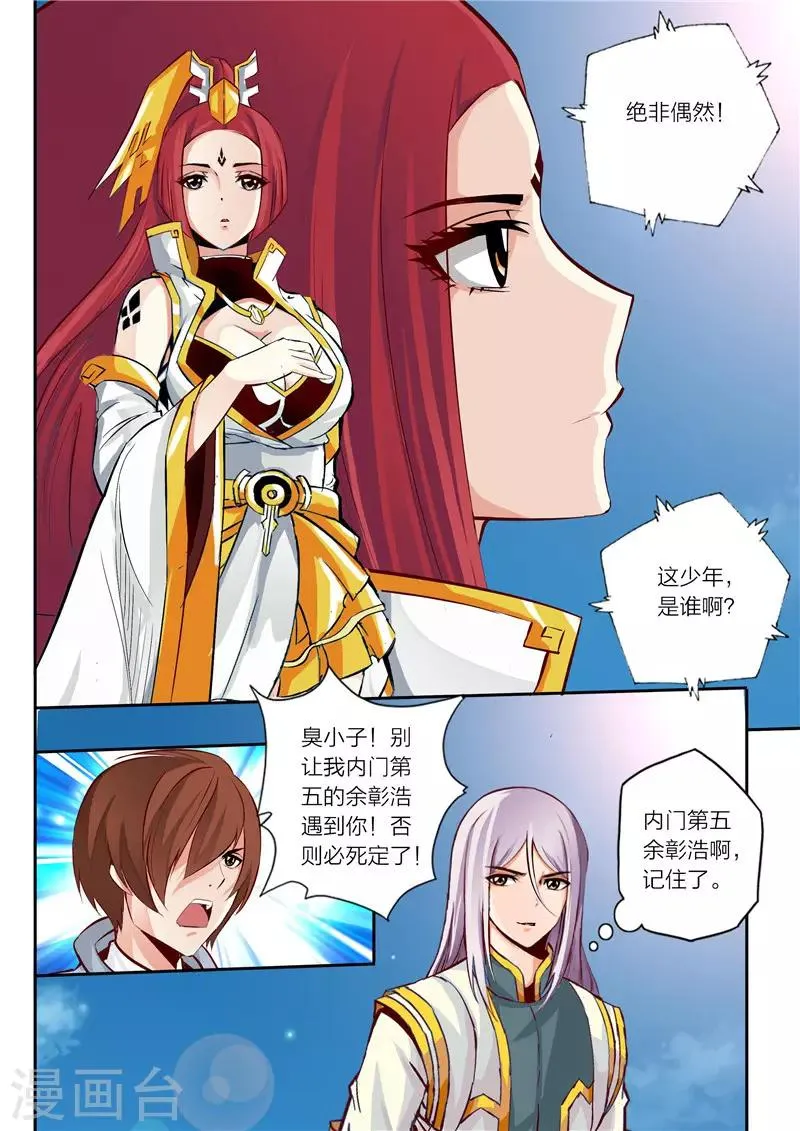第6话 喰狼 第3页