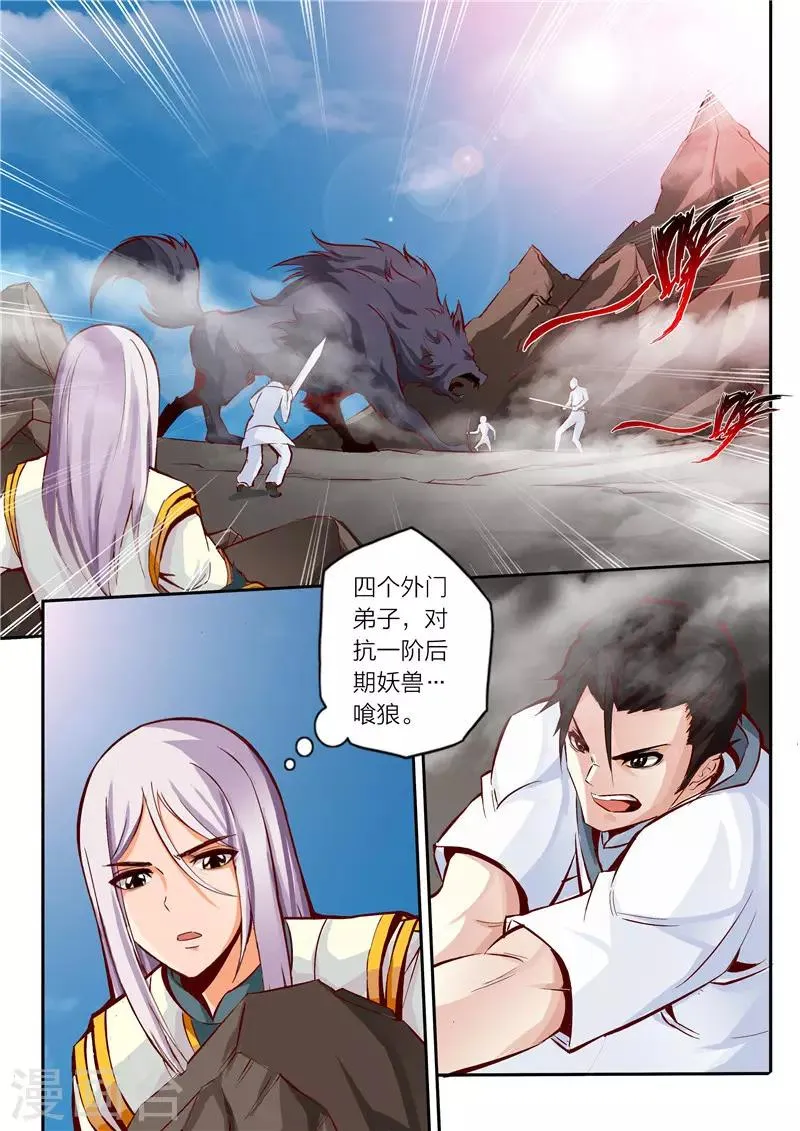 第6话 喰狼 第5页
