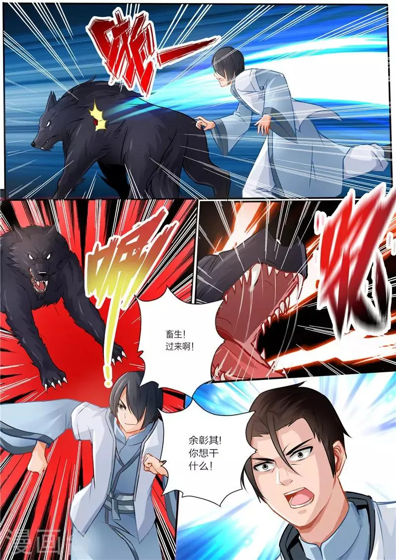 第7话 拔剑术 第2页