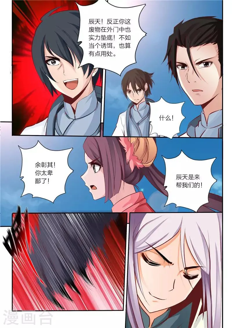 第7话 拔剑术 第4页