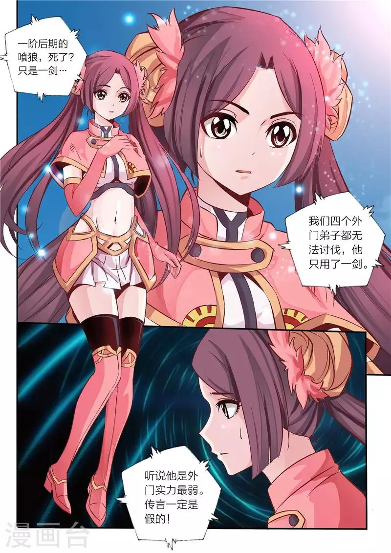 第7话 拔剑术 第6页