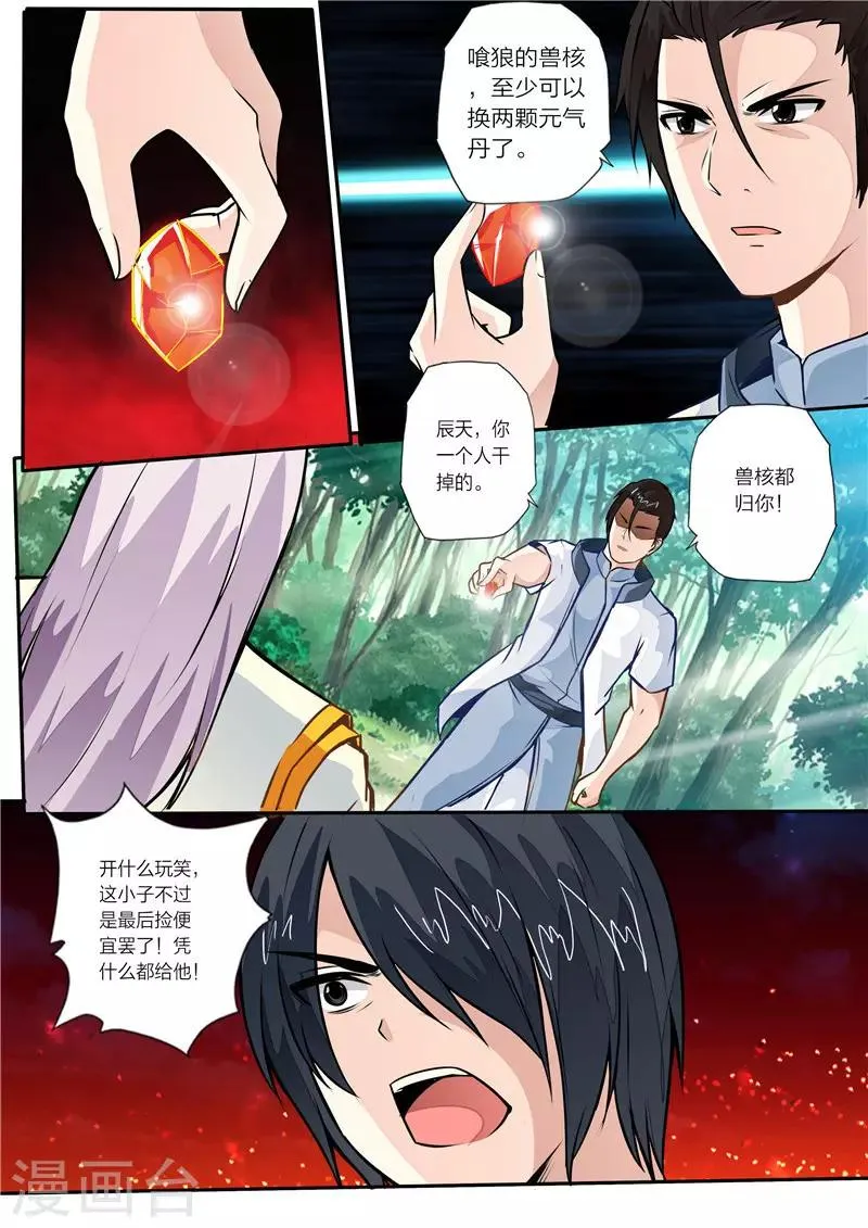 第7话 拔剑术 第7页
