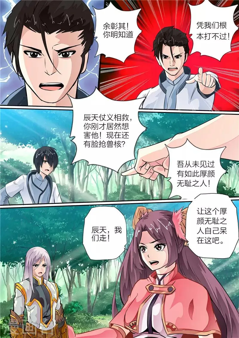 第7话 拔剑术 第8页