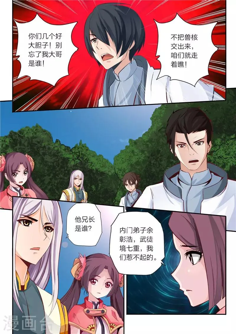 第7话 拔剑术 第9页