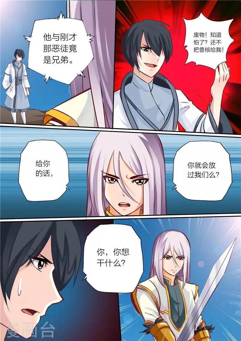 第8话 妖兽擎虎 第1页