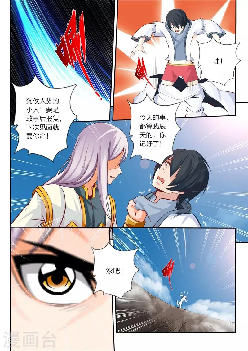 第8话 妖兽擎虎 第2页