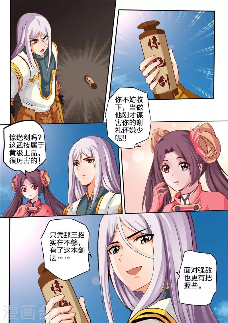 第8话 妖兽擎虎 第3页