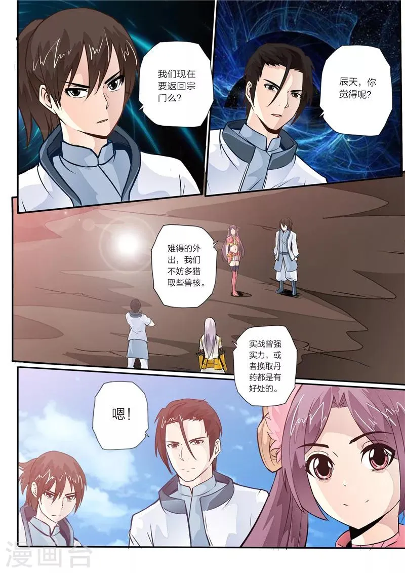 第8话 妖兽擎虎 第4页