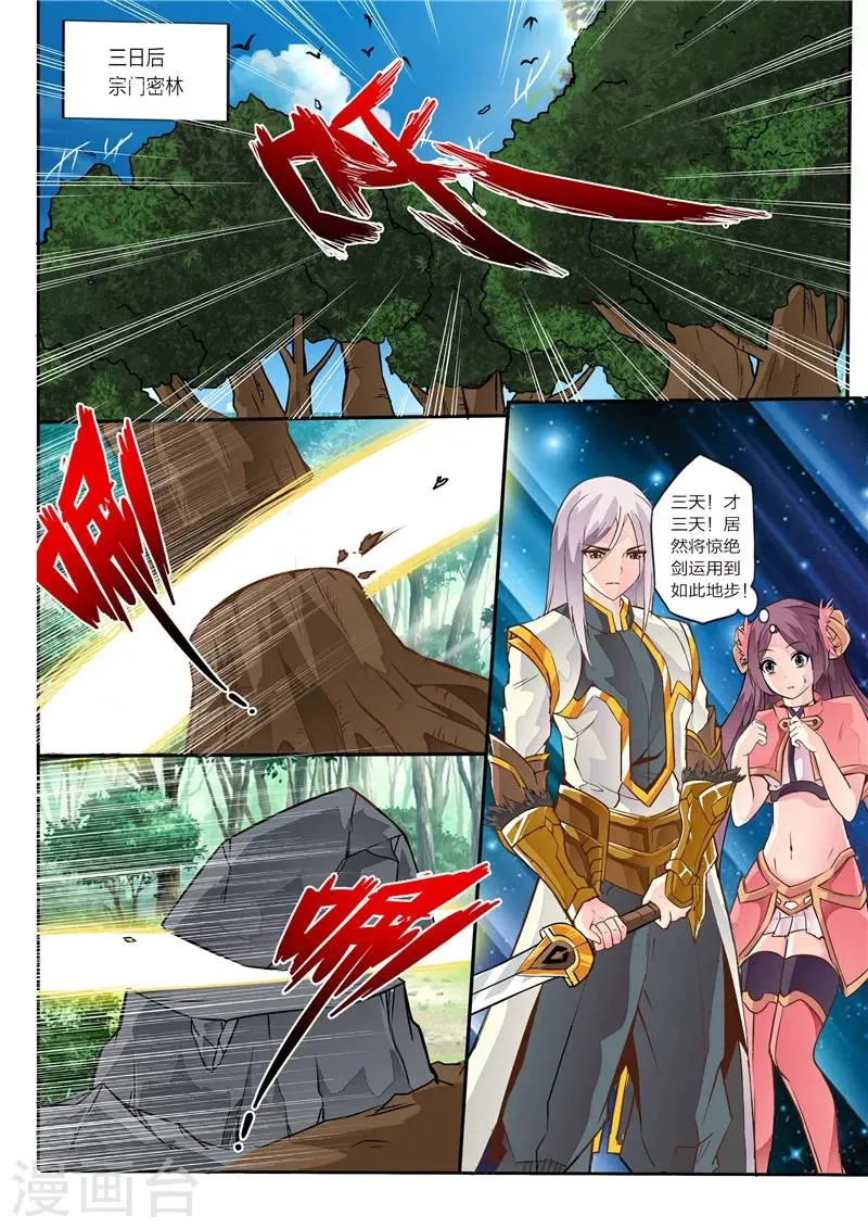 第8话 妖兽擎虎 第5页