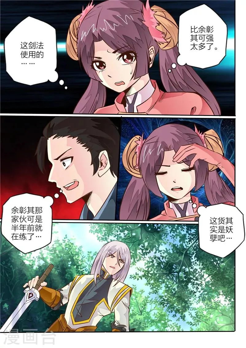 第8话 妖兽擎虎 第6页