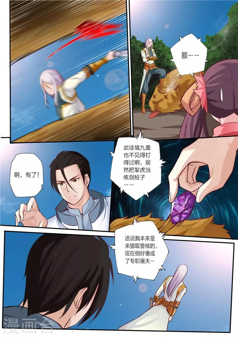 第9话 武徒境六重 第1页