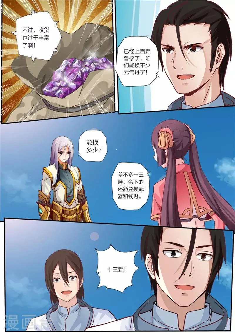 第9话 武徒境六重 第2页
